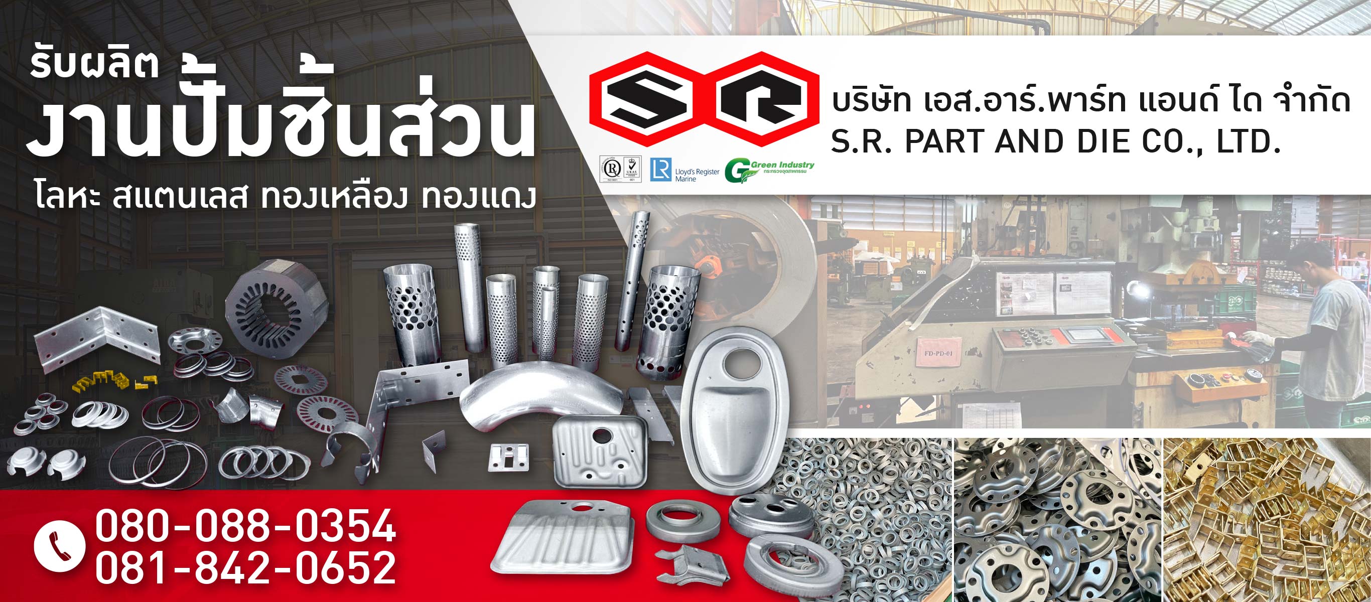 โรงงานปั๊มโลหะ